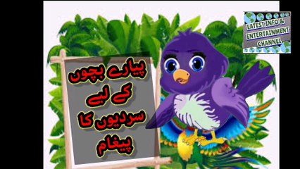 A message for all kids about winter by a lovely Bird in Urdu