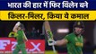 T20 World Cup 2022: David Miller ने फिर बिगाड़ी Team India की पार्टी | वनइंडिया हिंदी *Cricket