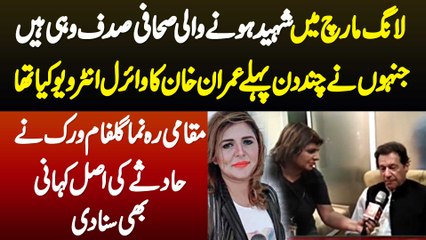 Sadaf Naeem Ne Imran Khan Ka Viral Interview Kia - Gulfam Virk Ne Hadsa Ki Sari Kahani Bata Di