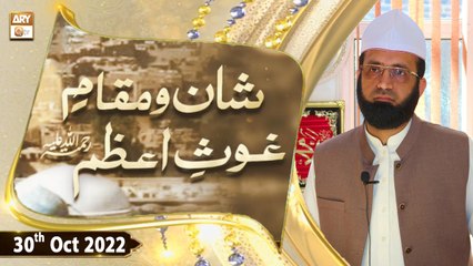Shan o Maqam e Ghous e Azam RA - Dr Syed Hamid Farooq Bukhari - 30th October 2022 - ARY Qtv