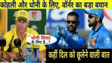 INDIA VS AUSTRALIA 2017 3rd ODI : David Warner  Praises VIRAT KOHLI & MS DHONI For their Captaincy #dailysportsedge