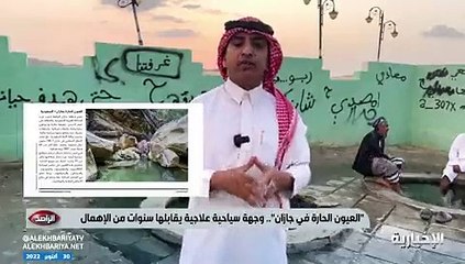 «العيون الحارة».. من إحدى أفضل الوجهات السياحية إلى مكان مهجور