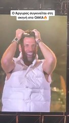 Κωνσταντίνος Αργυρός: Βούρκωσε στη σκηνή του ΟΑΚΑ