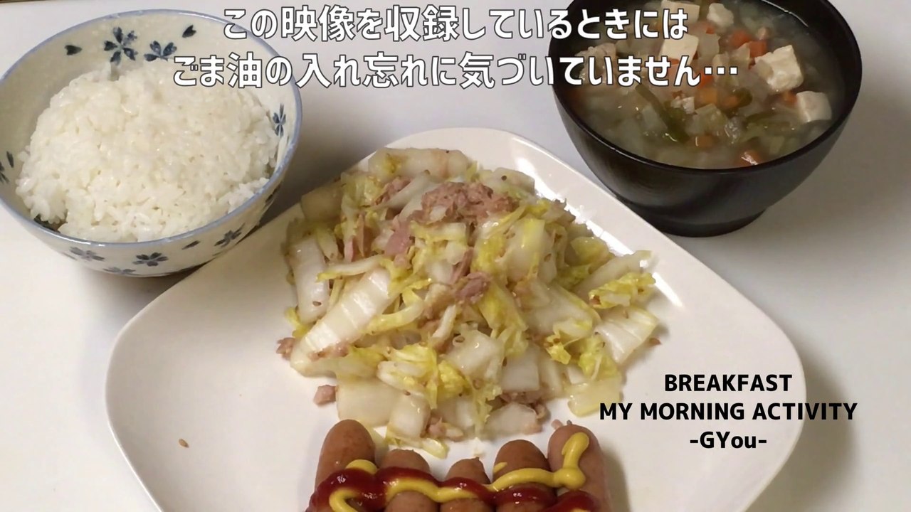 無限白菜で朝ごはん(Breakfast with Mugen Chinese cabbage)
