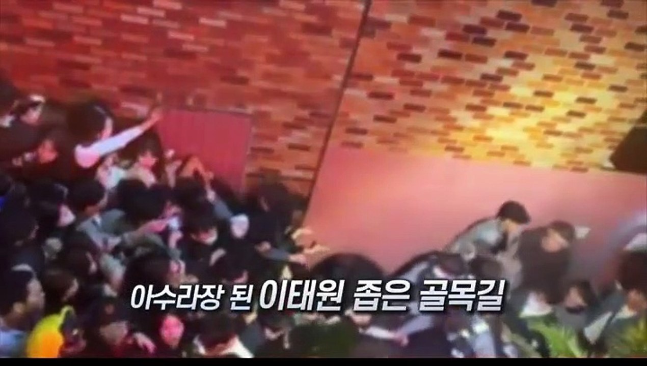 [영상구성] 최악의 압사 사고 이태원 참사