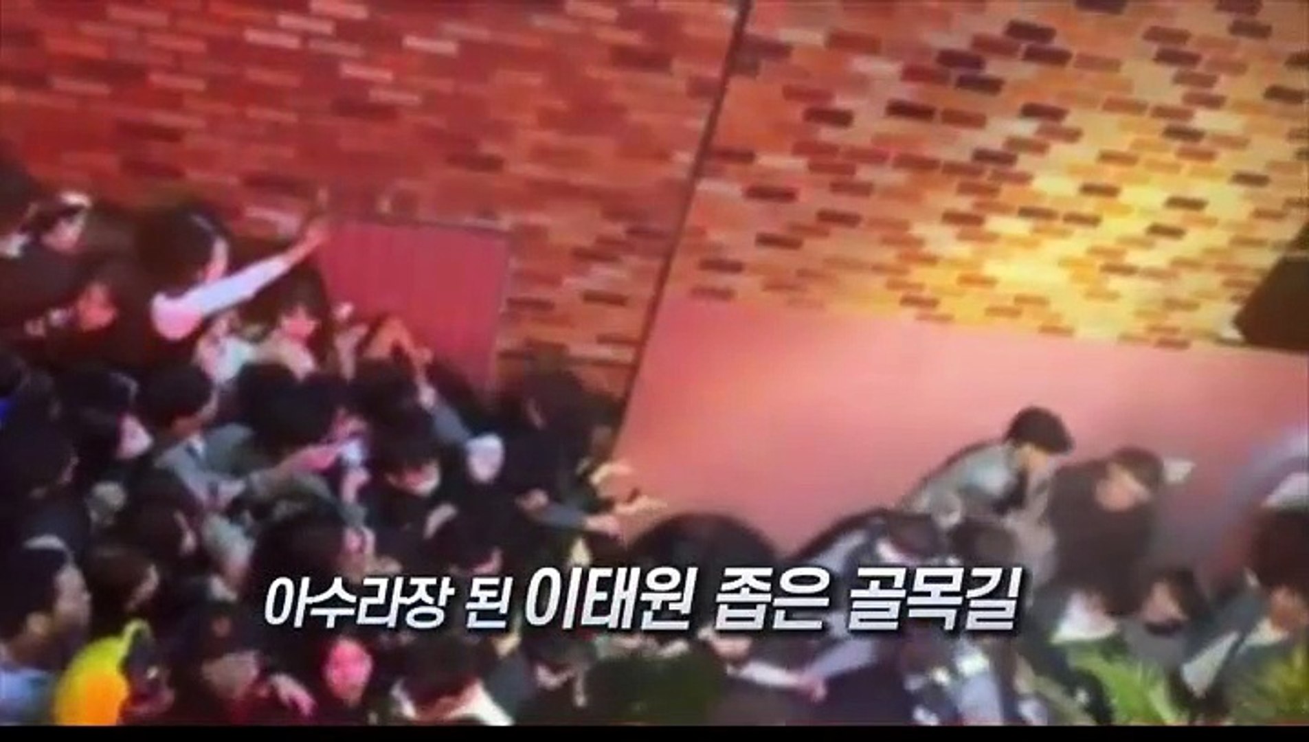 [영상구성] 최악의 압사 사고 이태원 참사