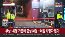 '이태원 참사' 사망 154명…오늘부터 합동분향소