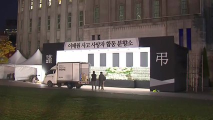 이태원 참사 희생자 대부분 20대...합동분향소 마련 / YTN