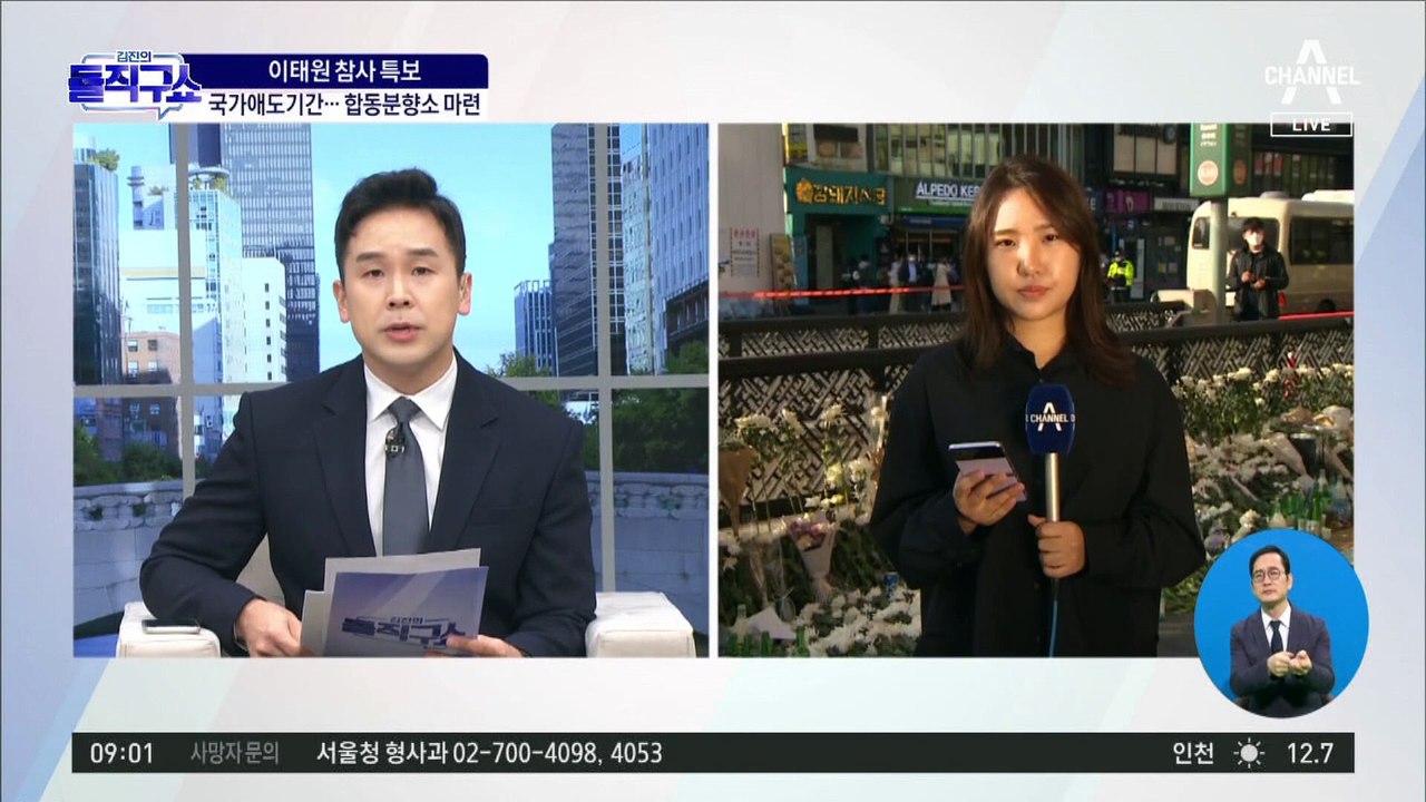 “도와주지 못해 미안하다”…참사 현장에 조문 이어져