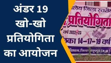 अनूपपुर: जिला स्तर खेलकूद प्रतियोगिता का आयोजन, छात्र-छात्राओं का हुआ चयन