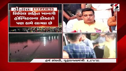 મોરબી હોનારતમાં 141 લોકોના કરૂણ મોત: હર્ષ સંઘવી