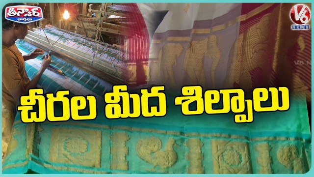 Handloom Artists Makes Ramappa Temple Sculptures Designs On Sarees _ V6 Weekend Teenmaar (2)