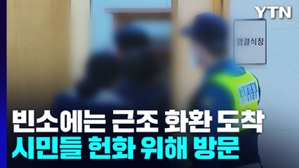 빈소에는 근조 화환 속속 도착...시민들 헌화 위해 방문하기도 / YTN