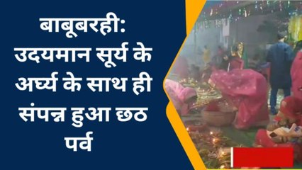 मधुबनी: उदीयमान सूर्य को अर्घ्य के साथ महापर्व छठ संपन्न