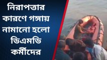 হাওড়া: বিপদ এড়াতে গঙ্গায় নামানো হলো বিপর্যয় মোকাবিলা বাহিনী