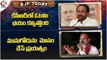 BJP Today _ Union Minister Kishan Reddy Comments On TRS Party _ Bandi Sanjay Fires On  KCR | V6 News