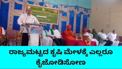 ಹಾವೇರಿ: ‘ಕೃಷಿ ಮೇಳದ ಯಶಸ್ವಿಗೆ ಎಲ್ಲರೂ ಕೈ ಜೋಡಿಸೋಣ’