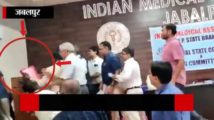 जबलपुर में IMA के पदाधिकारियों के बीच हाथापाई, प्रांत अध्यक्ष के पदभार ग्रहण कार्यक्रम में जमकर हुआ हंगामा; देखें वीडियो
