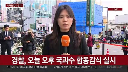 경찰, 이태원 참사 국과수 합동감식…원인 규명 주력