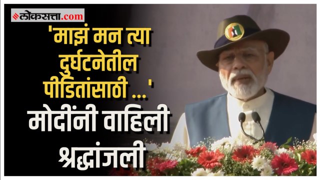 PM Modi on Morbi Bridge :पूल दुर्घटनेतील पीडितांना पंतप्रधान मोदींनी वाहिली श्रद्धांजली