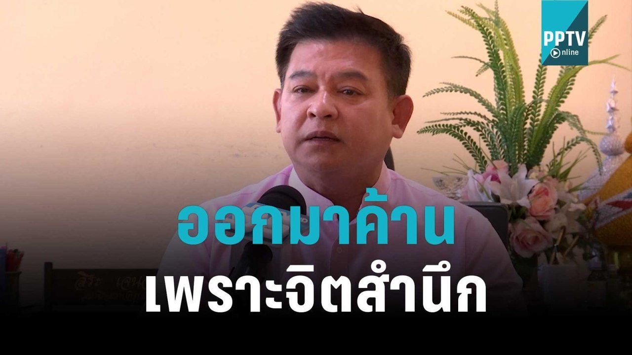 "สิระ" ค้านหัวชนฝา ปมให้ชาวต่างชาติลงทุนในไทย 4...