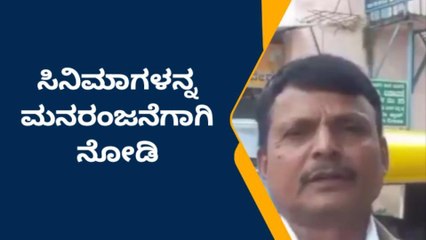 ಸಿನಿಮಾ ವಿವಾದ ಬಗ್ಗೆ ಜಿಲ್ಲೆಯ ಜನರು ಹೇಳಿದ್ದೇನು ಗೊತ್ತಾ?