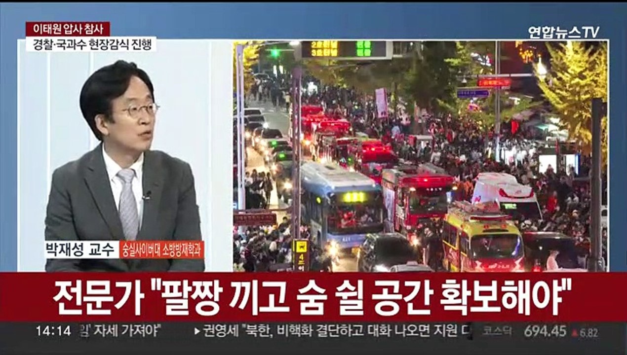 [뉴스특보] '이태원 참사' 사상자 303명…전 국민 트라우마 우려
