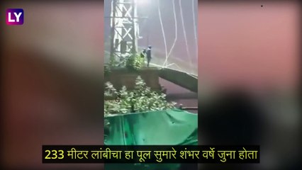 Gujarat Morbi Cable Bridge Collapse: गुजरातमधील मोरबीमध्ये पूल कोसळले, 132 जणांचा मृत्यू