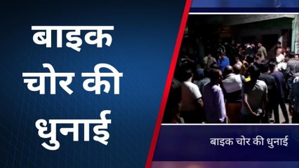 कासगंज: बाइक चोर की लोगों ने पकड़ कर दी धुनाई, देखें वीडियो