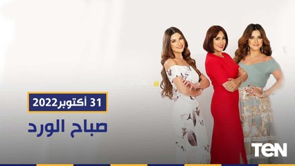 المؤتمر الاقتصادي والمردود على المواطن.. واستعدادات مباراة السوبر بين الأهلي والزمالك | صباح الورد