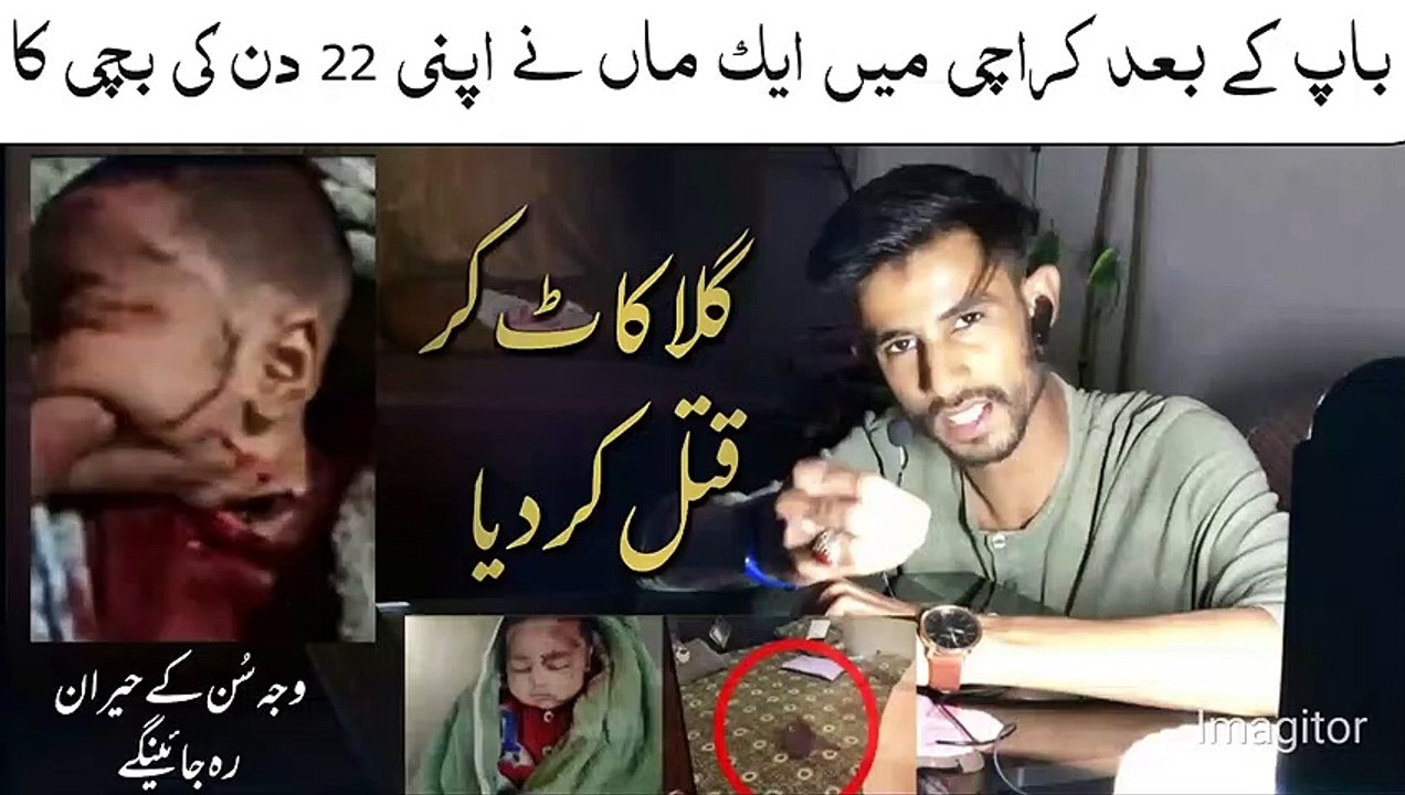 Karachi_k_ilaqy_Liaqatabad_main_Maa_ne_apni_22_din_ki_bachi_ka_qatal___Mianwali_7_din___Incident.(1080p)