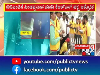 KRS Party Expresses Outrage Against BBMP In An Unique Way | Public TV