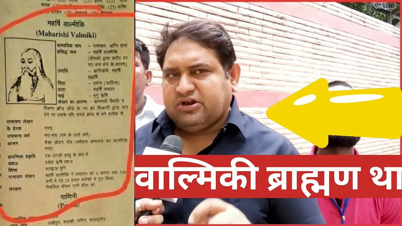 वाल्मिकी पर खुलासा संदीप वाल्मिकी द्वारा