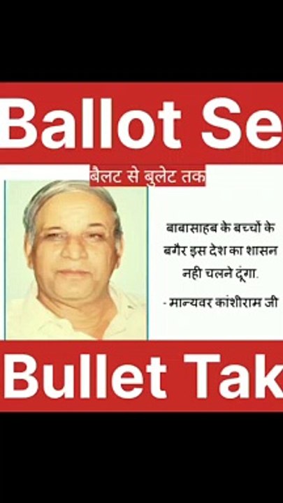 बैलट और बुलेट दोनों के लिए तैयार रहो कांशीराम साहब