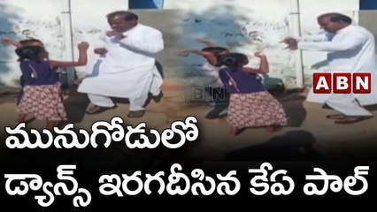 మునుగోడులో డ్యాన్స్ ఇరగదీసిన కేఏ పాల్ | Ka Paul Dance Enjoying in Munugode || ABN Telugu