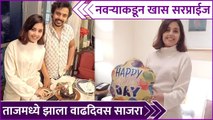 Shivani Rangole's Birthday Celebration Video | नवऱ्याकडून खास सरप्राईज,ताजमध्ये झाला वाढदिवस साजरा