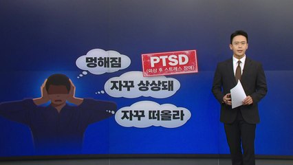 [뉴스큐] '이태원 참사' 자꾸 떠오르거나 멍해진다면 PTSD / YTN