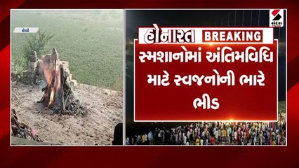 મોરબીના સ્મશાનોમાં મૃતદેહોની અંતિમવિધિ માટે ભારે ભીડ