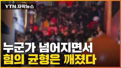 [자막뉴스] 2시간 전부터 아슬아슬했던 골목길, 누군가 넘어지며... / YTN