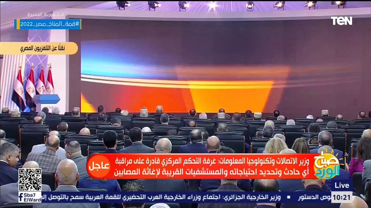 السيسى يشاهد فيلما تسجيليا حول مركز التحكم المركزي للشبكة الوطنية الموحدة لخدمات الطوارئ