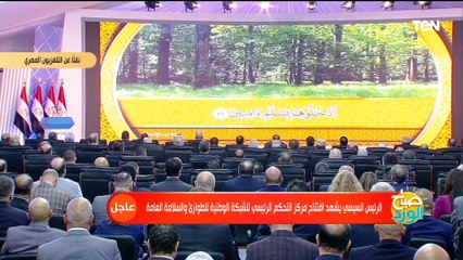 تلاوة قرآنية في مستهل افتتاح الرئيس السيسي مركز التحكم المركزى للشبكة الوطنية الموحدة لخدمات الطوارئ