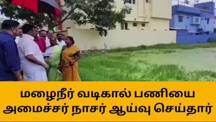 அமைச்சர் நாசர் ஆவடியில் நடைபெற்று வரும் மழைநீர் வடிகால் பணியினை ஆய்வு செய்தார்