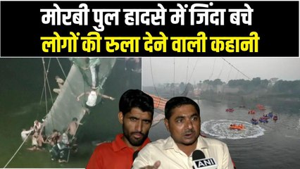 Gujarat Bridge Collapse: मोरबी का हैंगिंग ब्रिज कैसे बना काल, 140 लोगों की मौत का कौन है जिम्मेदार?