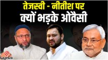 Bihar Politics : बिहार में बीजेपी के बी टीम कहे जाने पर भड़के ओवैसी, नीतीश - तेजस्वी जमकर सुनाया