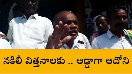 Скачать видео: ఆదోని: రైతులను నట్టేట ముంచిన నకిలీ పత్తి విత్తనాలు