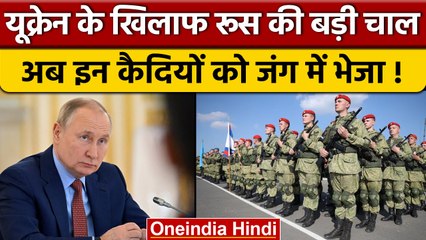 Ukraine-Russia war: Putin ने क्यों उतारी HIV संक्रमितों की फौज | वनइंडिया हिंदी |*News