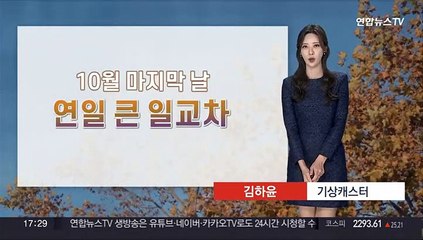 [날씨] 내일도 내륙 큰 일교차…중부 곳곳 빗방울