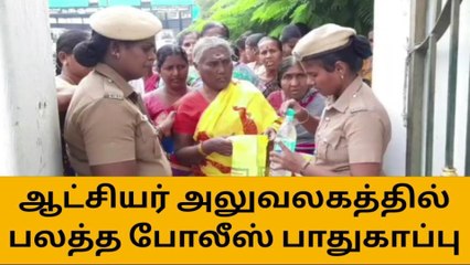 திருப்பூர் மாவட்ட ஆட்சியர் அலுவலகத்தில் பலத்த சோதனை