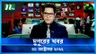 Dupurer Khobor | 31 October 2022 | NTV Latest News Update
