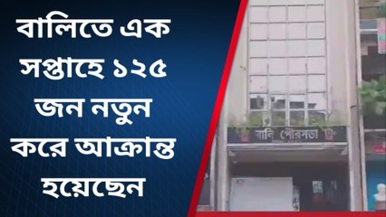 হাওড়া: এক সপ্তাহে ডেঙ্গি আক্রান্ত ১২৫ জন, প্রশাসনের উদ্বেগ বাড়াচ্ছে বালি